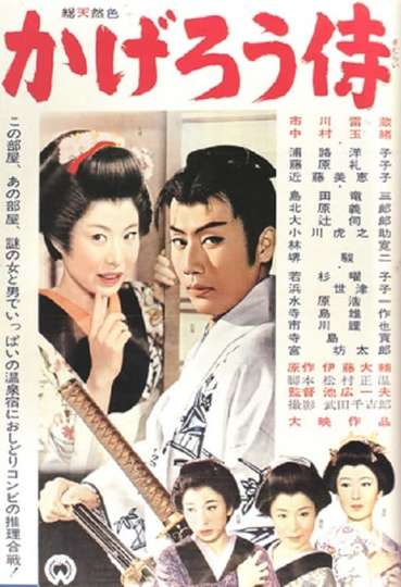 The Phantom Samurai Poster