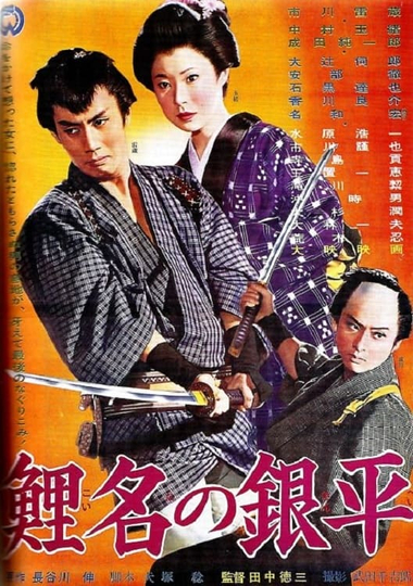 Koina no Ginpei Poster