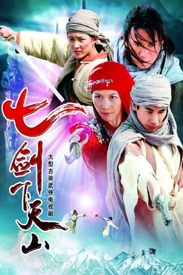 Seven Swordsmen Poster