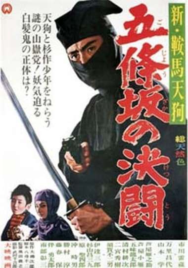 Shin kurama tengu: Gojôzaka no kettô Poster