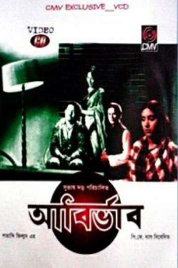 Abirbhab Poster
