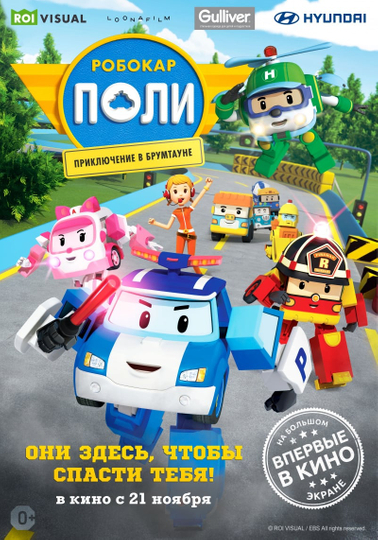 Robocar Poli