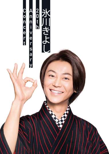 Hikawa Kiyoshi 20th Anniversary Concert Anata ga Irukara in OsakaJo Hall Poster
