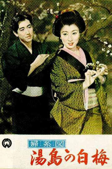The Romance of Yushima Poster