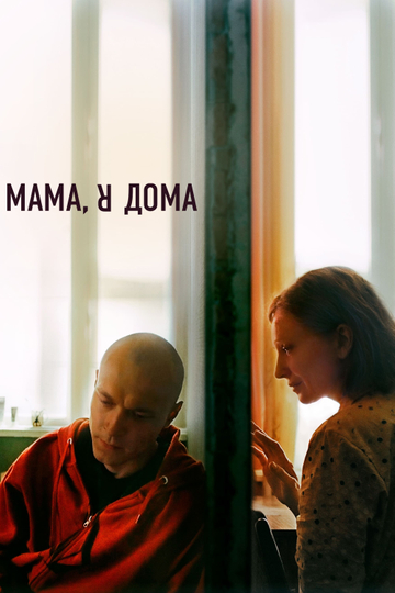 Mama, I'm Home Poster