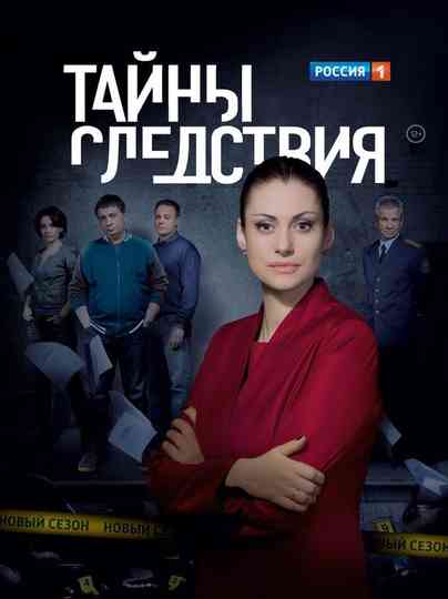 Secrecy of the Investigation