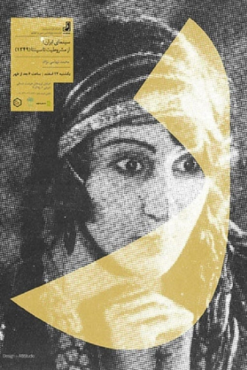 Iranian Cinema from Constitutionalism to Sepanta Poster