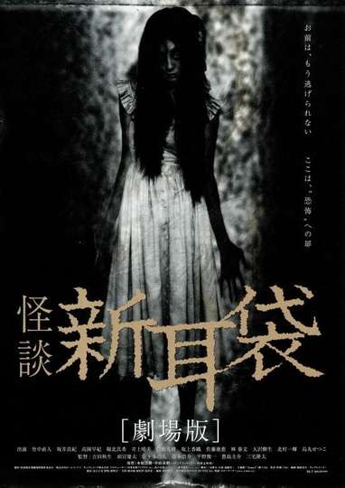Tales of Terror from Tokyo and All Over Japan The Movie Poster