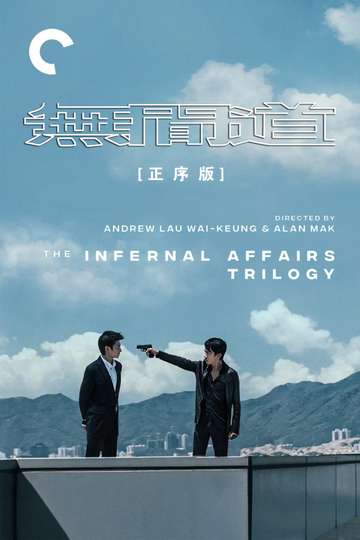 Infernal Affairs Trilogy (Chronological Edition) Poster
