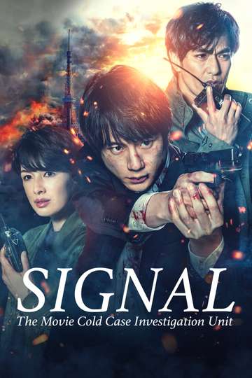 SIGNAL: The Movie – Cold Case Investigation Unit Poster