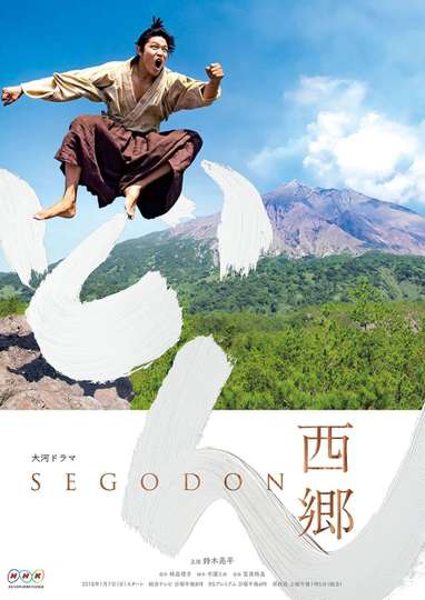Segodon Poster