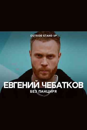 Evgeny Chebatkov Without A Shell