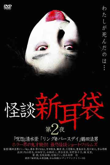 Kaidan Shin Mimibukuro: Dai Ni Ya poster
