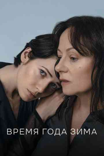 Winter Season Poster