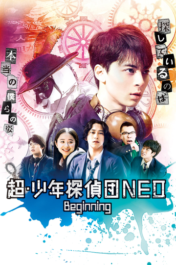 Super Juvenile Detective Team NEO Beginning Poster