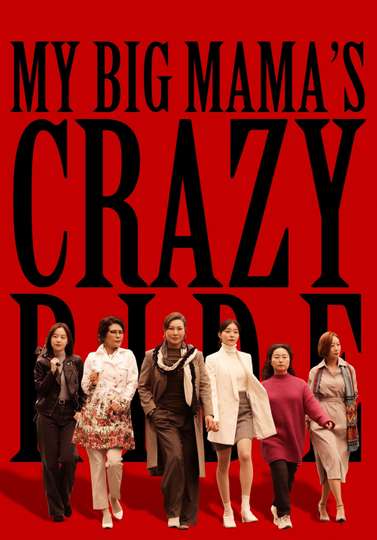 My Big Mamas Crazy Ride Poster