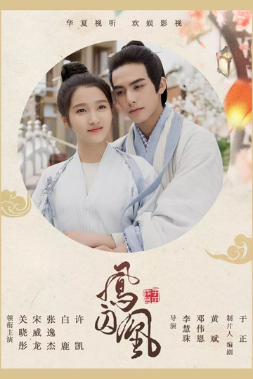 Untouchable Lovers Poster