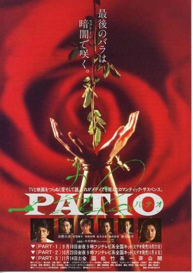 Patio Poster