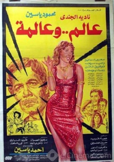 The Professor and the Belly Dancer Poster