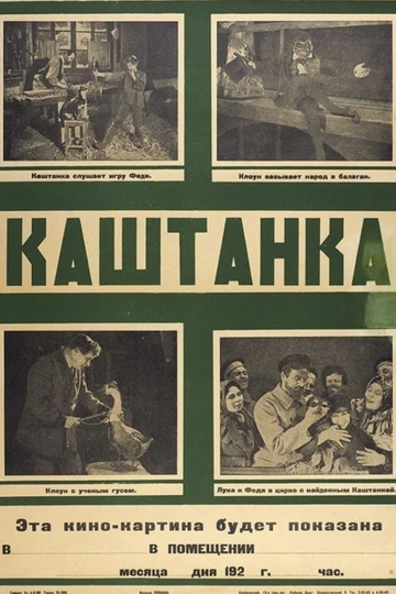 Kashtanka Poster