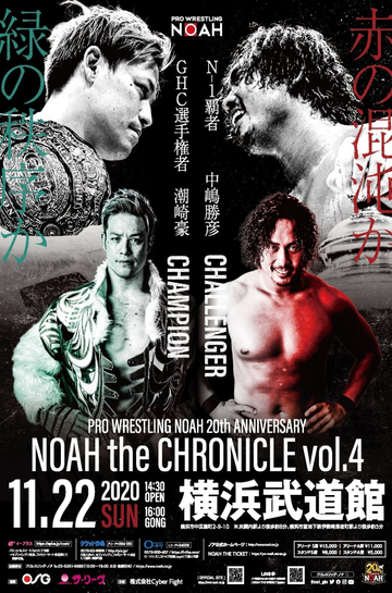 NOAH: 20th Anniversary - NOAH The Chronicle Vol. 4 Poster