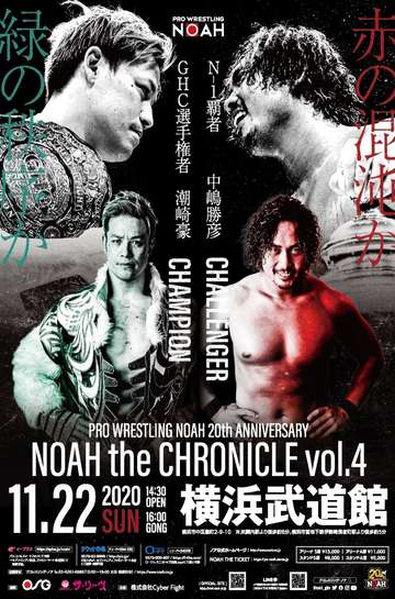NOAH 20th Anniversary  NOAH The Chronicle Vol4
