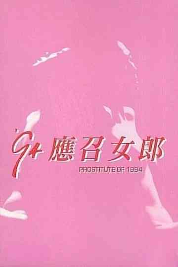 Call Girls '94