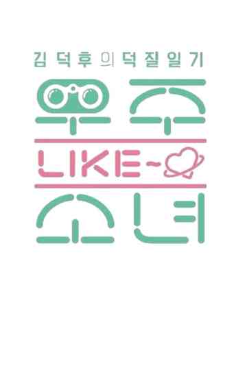 Would You Like Girls Poster