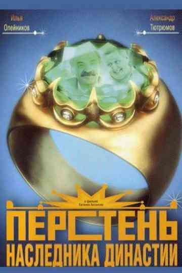 Ring of the Heir to the Dynasty