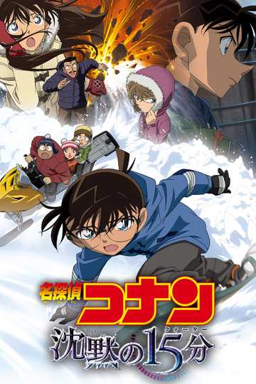 Detective Conan: Quarter of Silence Poster