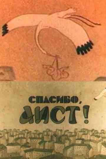 Thank You, Stork! Poster