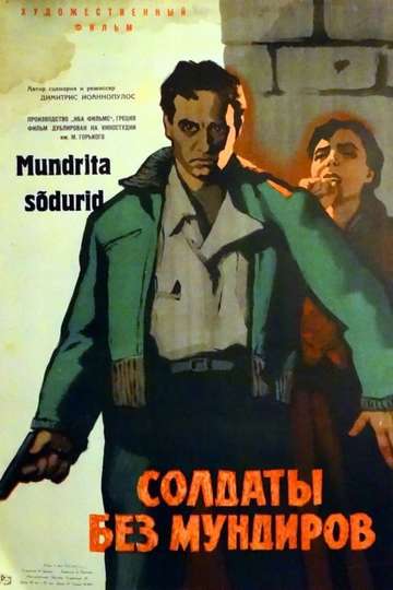Soldiers without uniform Poster