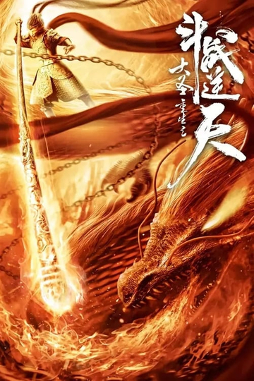 The Monkey King Rebirth  Fight Against the Sky Poster