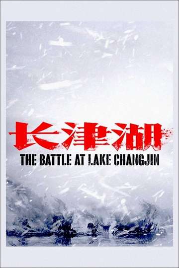 The Battle at Lake Changjin Poster