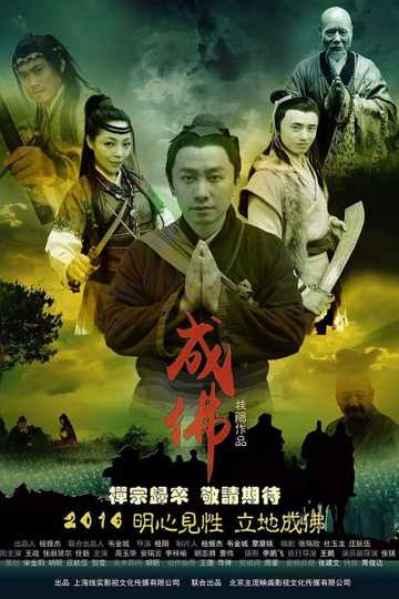 Legend of Dajian Huineng Poster