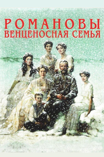 The Romanovs: A Crowned Family Poster