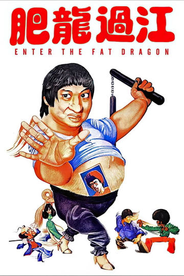 Enter the Fat Dragon Poster