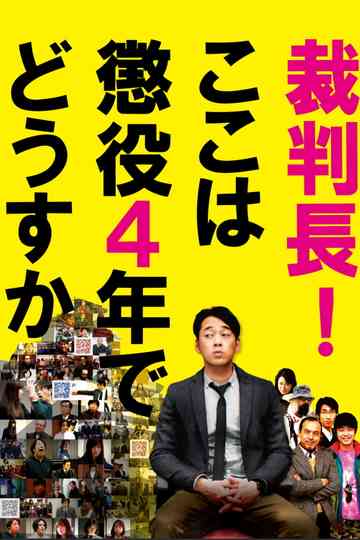 Saibanchou! Koko wa choueki 4-nen de dousuka Poster