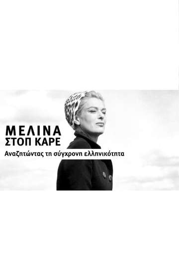 Melina Stop Frame  In Search of Modern Greekness