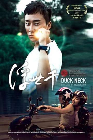 Duck Neck Poster