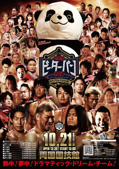 DDT Ryōgoku Peter Pan 2018 Fall ProWrestling Cultural Festival