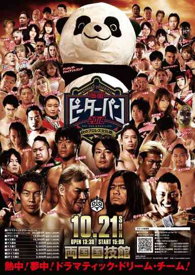 DDT Ryōgoku Peter Pan 2018 Fall ProWrestling Cultural Festival