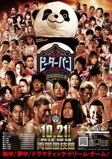 DDT Ryōgoku Peter Pan 2018 Fall ProWrestling Cultural Festival Poster