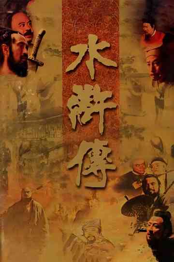 The Water Margin