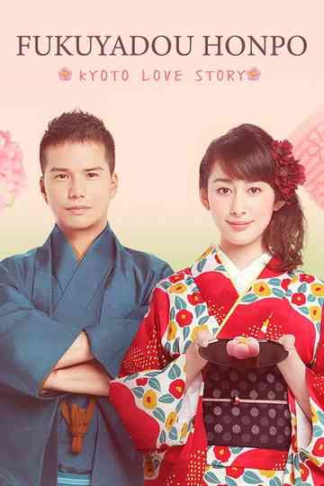 Fukuyadou Honpo: Kyoto Love Story Poster