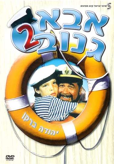 The Skipper 2 Poster