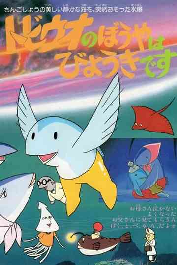 The Little Flying Fish Gets Sick Poster