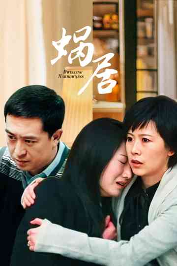 Dwelling Narrowness Poster