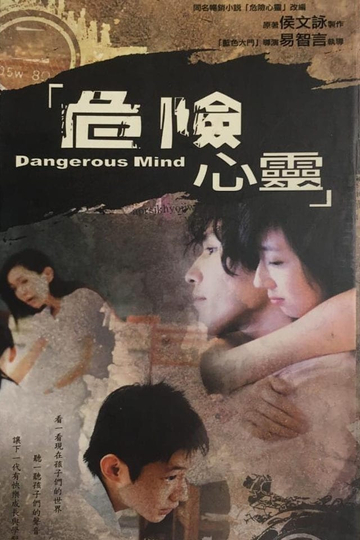 Dangerous Mind