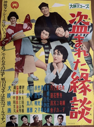 Nusumareta Endan Poster